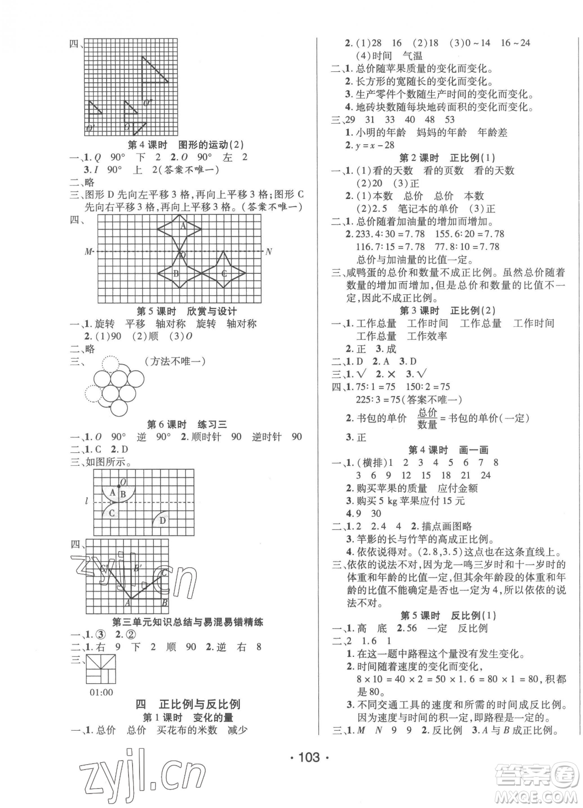 陽光出版社2023自主課堂六年級(jí)下冊數(shù)學(xué)北師大版參考答案
