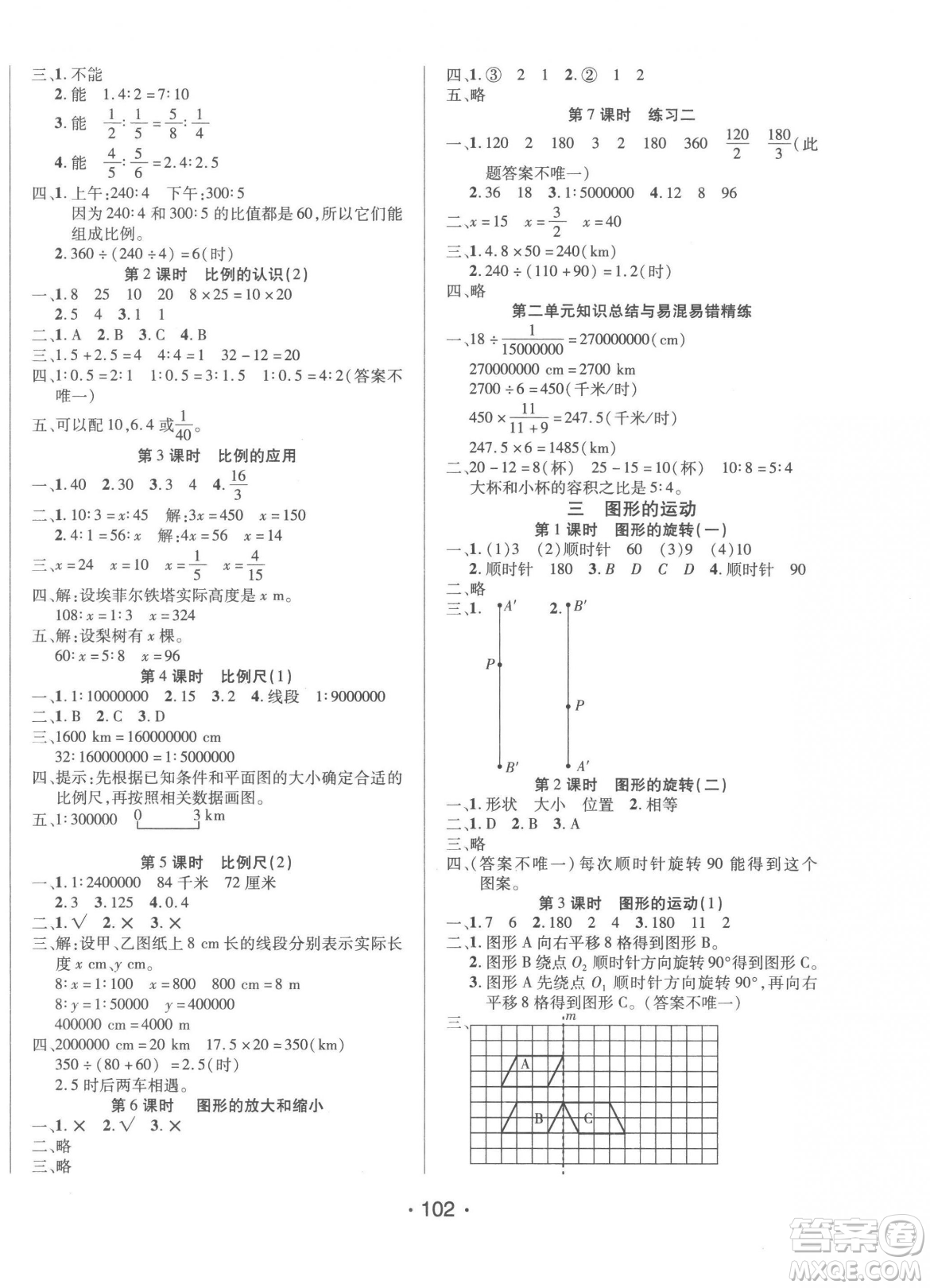 陽光出版社2023自主課堂六年級(jí)下冊數(shù)學(xué)北師大版參考答案