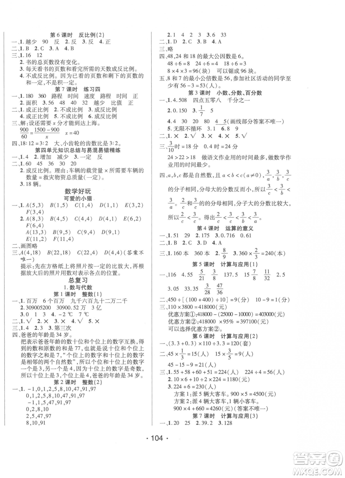 陽光出版社2023自主課堂六年級(jí)下冊數(shù)學(xué)北師大版參考答案