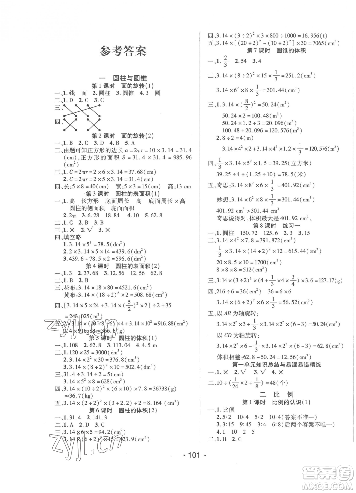 陽光出版社2023自主課堂六年級(jí)下冊數(shù)學(xué)北師大版參考答案