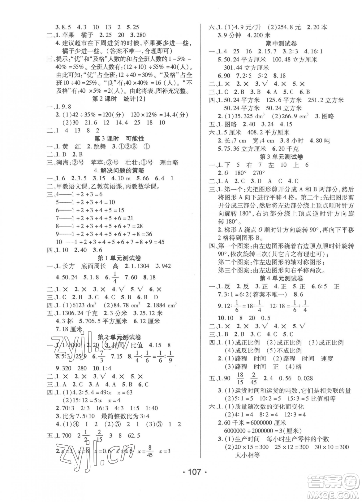 陽光出版社2023自主課堂六年級(jí)下冊數(shù)學(xué)北師大版參考答案