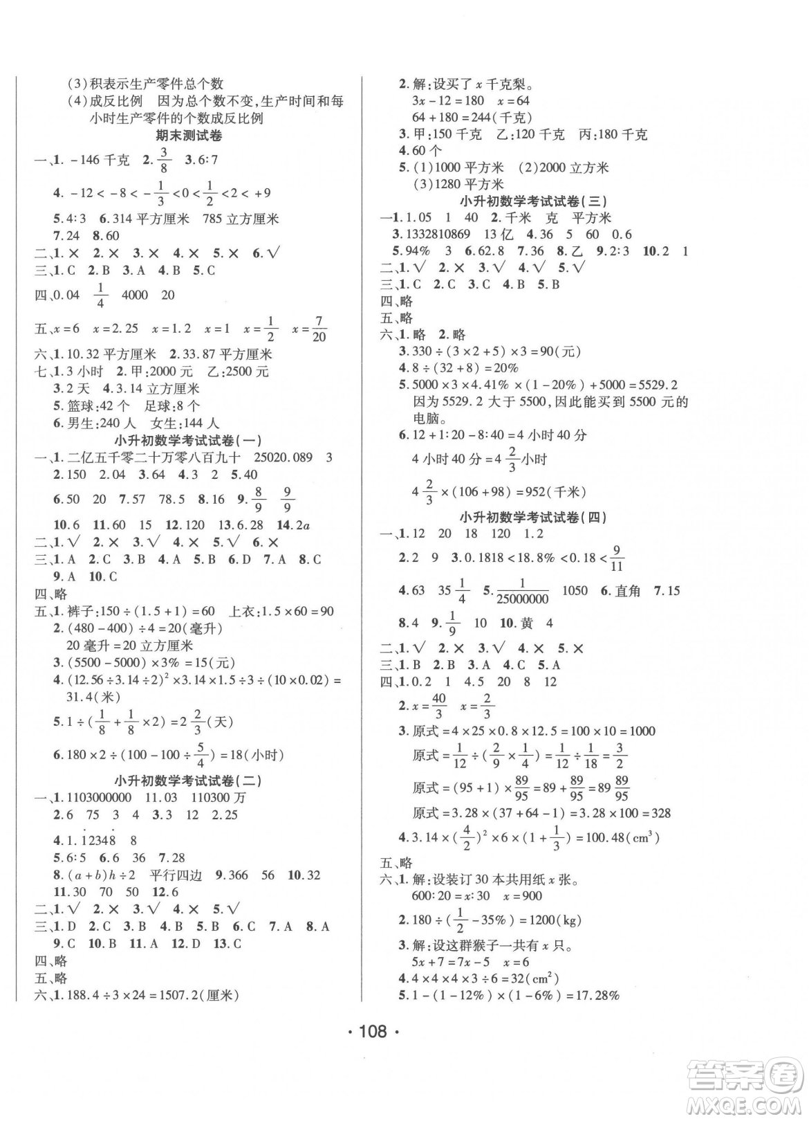 陽光出版社2023自主課堂六年級(jí)下冊數(shù)學(xué)北師大版參考答案