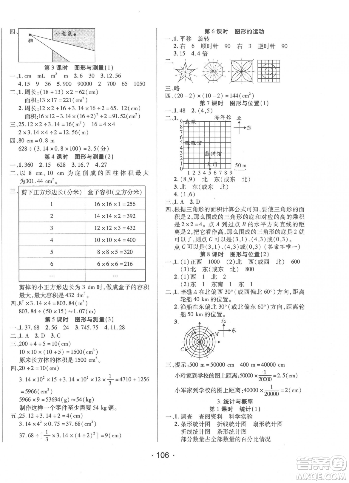 陽光出版社2023自主課堂六年級(jí)下冊數(shù)學(xué)北師大版參考答案