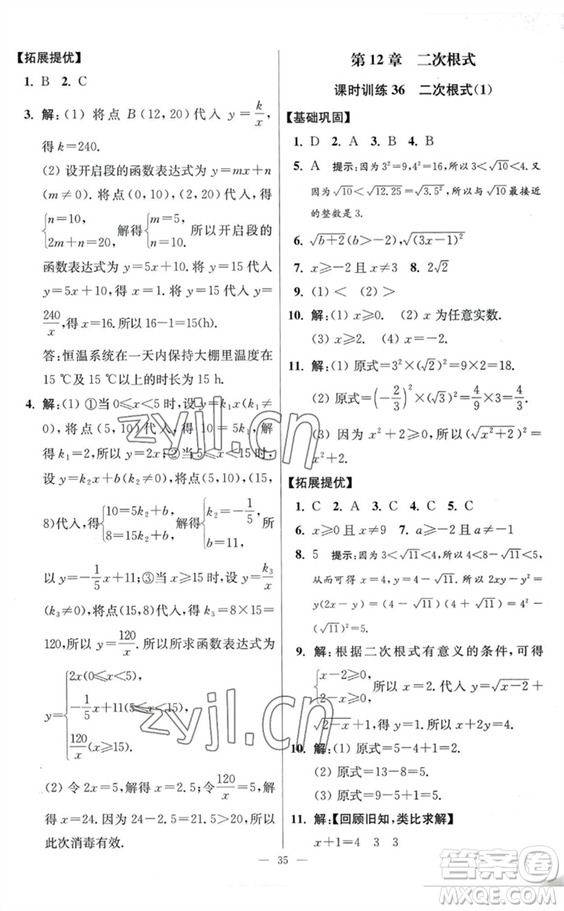 江蘇鳳凰科學(xué)技術(shù)出版社2023初中數(shù)學(xué)小題狂做八年級下冊蘇科版提優(yōu)版參考答案