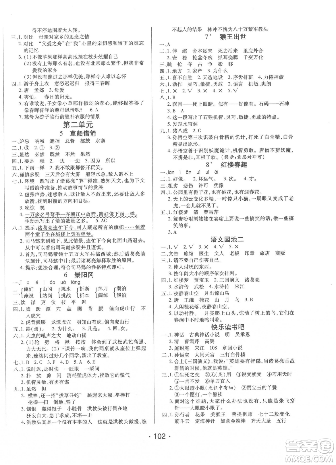 陽光出版社2023自主課堂五年級下冊語文人教版參考答案