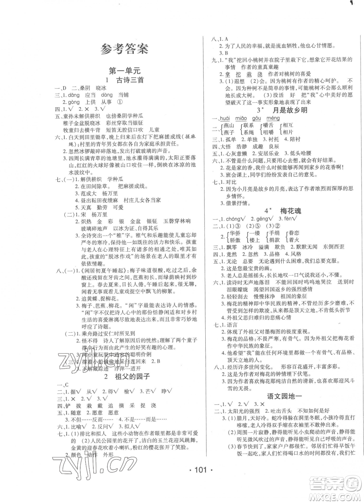 陽光出版社2023自主課堂五年級下冊語文人教版參考答案