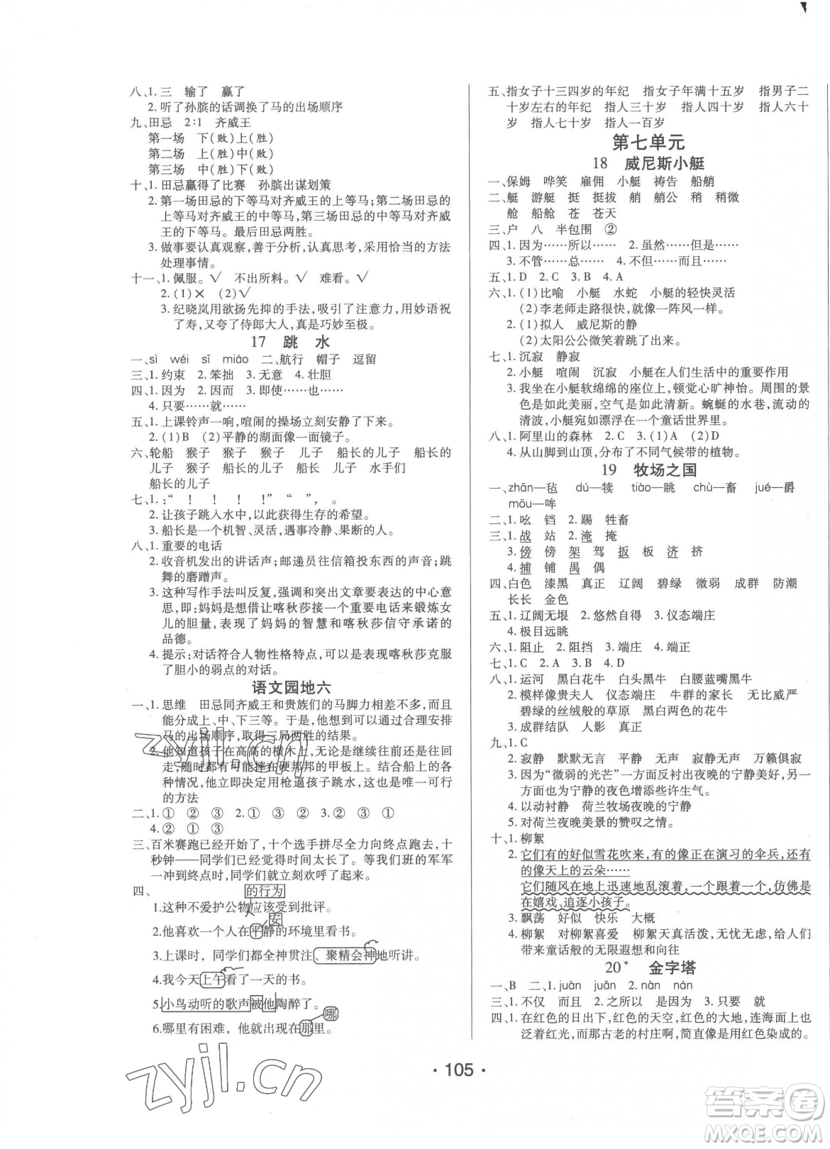 陽光出版社2023自主課堂五年級下冊語文人教版參考答案