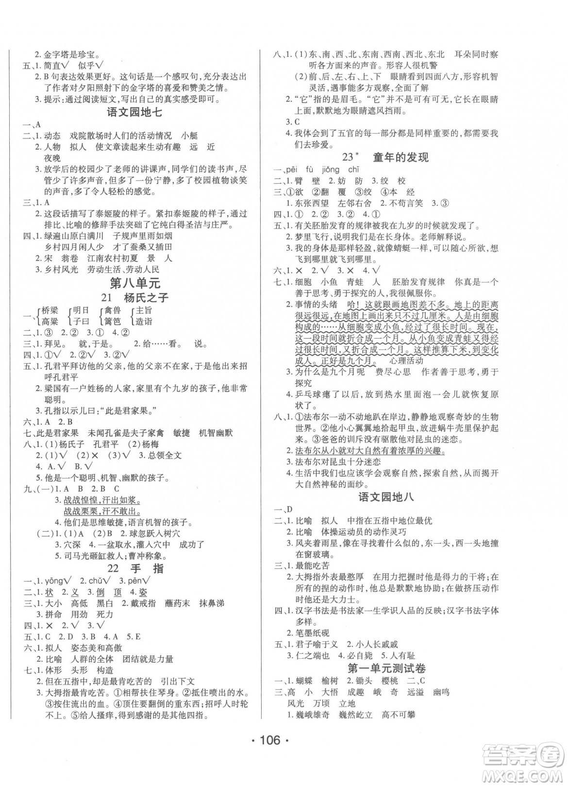 陽光出版社2023自主課堂五年級下冊語文人教版參考答案