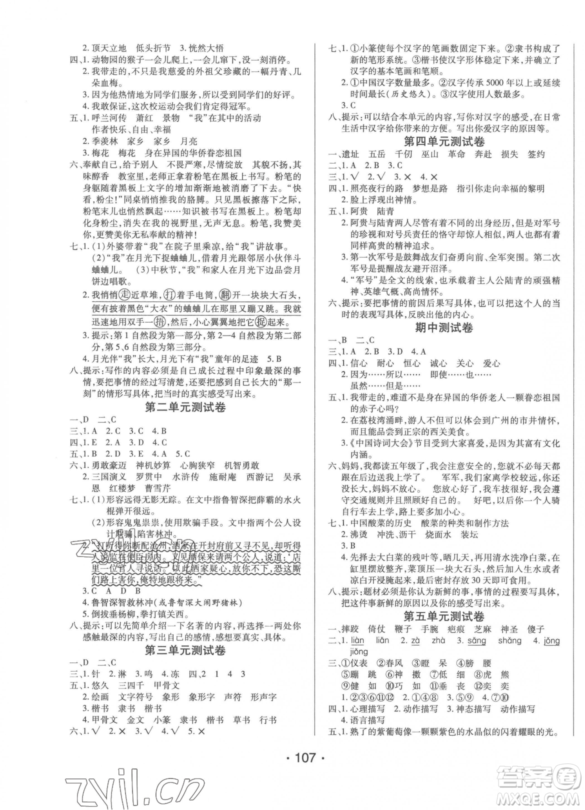 陽光出版社2023自主課堂五年級下冊語文人教版參考答案