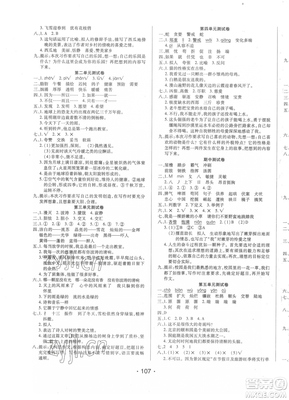 陽光出版社2023自主課堂五年級下冊語文人教版參考答案