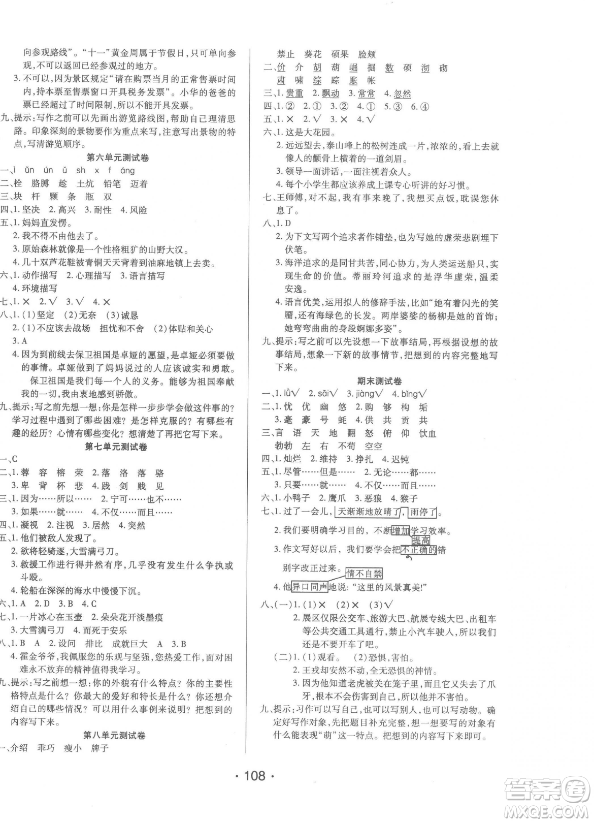 陽光出版社2023自主課堂五年級下冊語文人教版參考答案