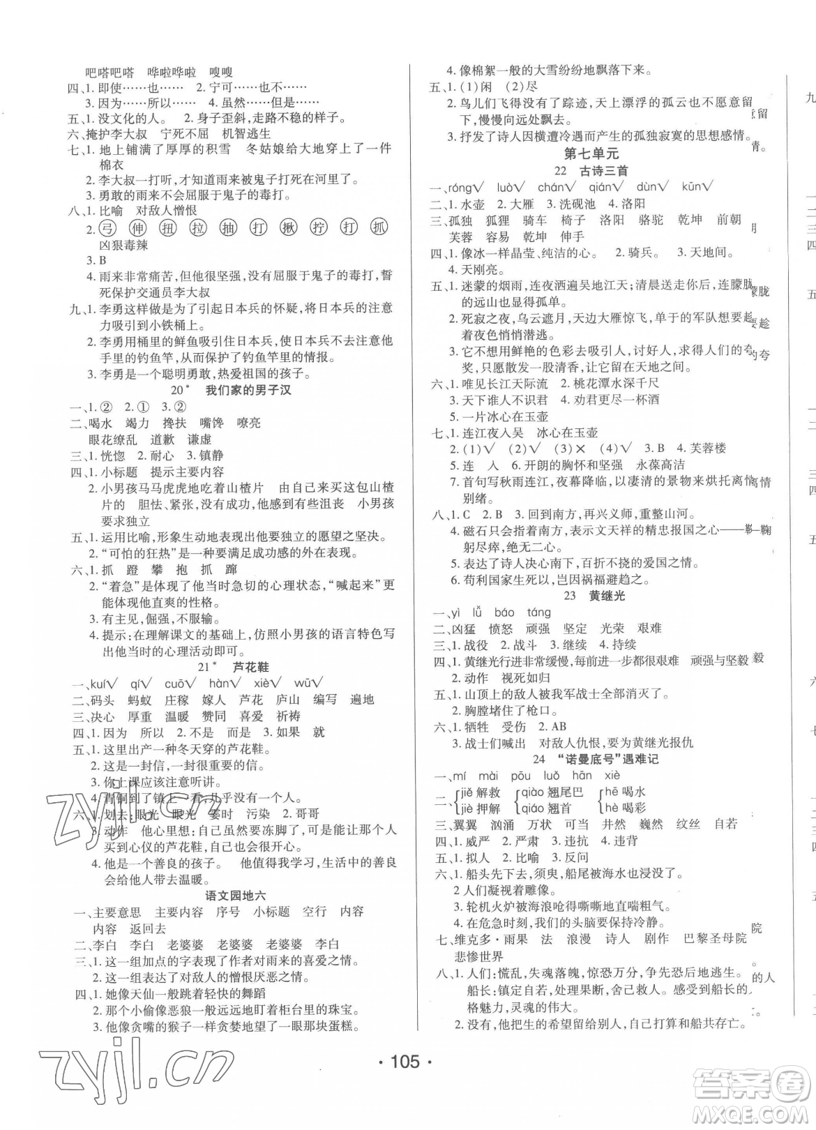 陽光出版社2023自主課堂五年級下冊語文人教版參考答案