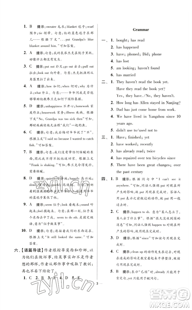 江蘇鳳凰科學(xué)技術(shù)出版社2023初中英語小題狂做八年級下冊譯林版提優(yōu)版參考答案