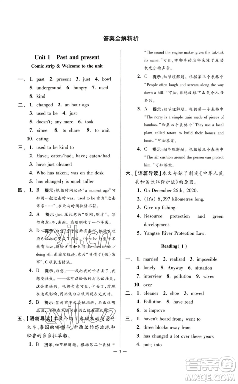 江蘇鳳凰科學(xué)技術(shù)出版社2023初中英語小題狂做八年級下冊譯林版提優(yōu)版參考答案