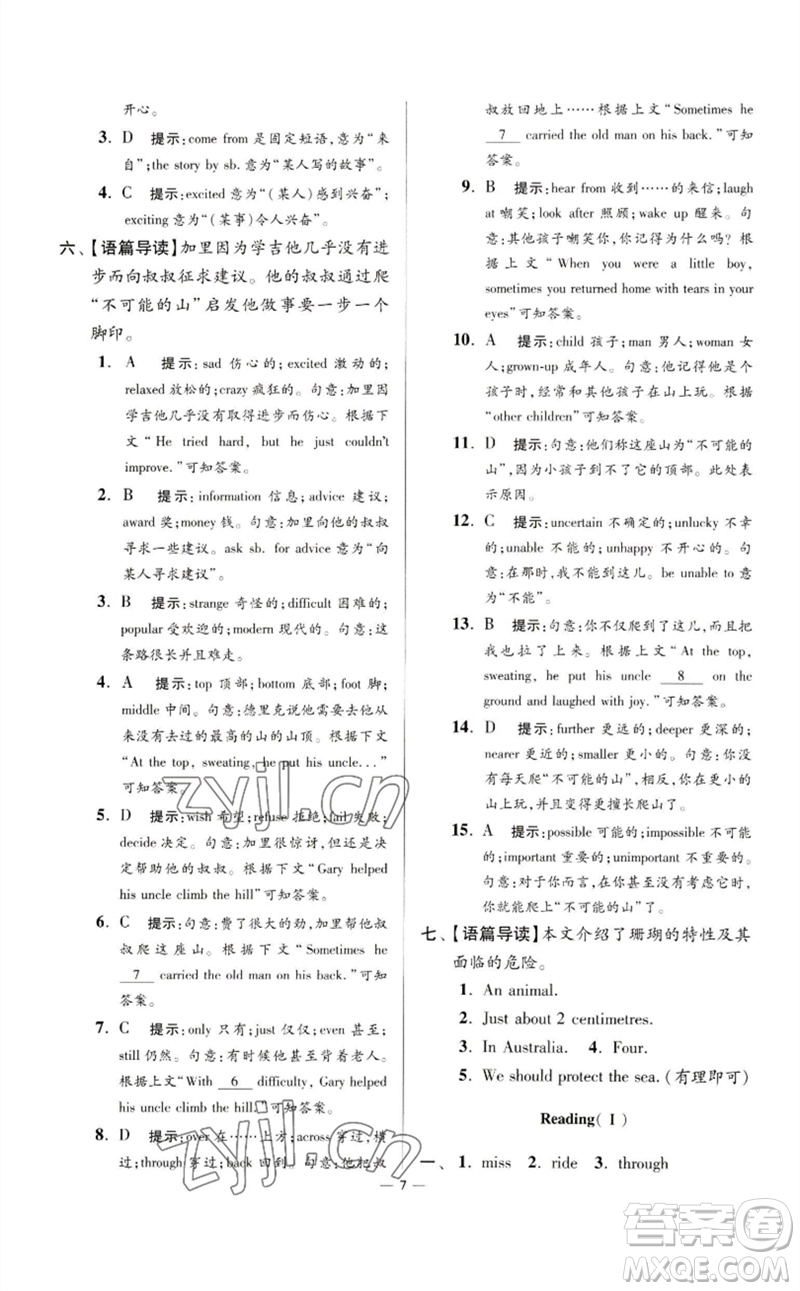 江蘇鳳凰科學(xué)技術(shù)出版社2023初中英語小題狂做八年級下冊譯林版提優(yōu)版參考答案