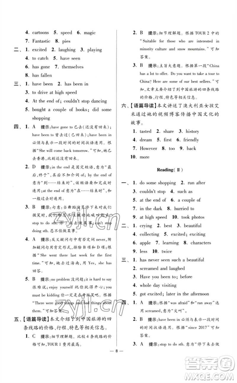 江蘇鳳凰科學(xué)技術(shù)出版社2023初中英語小題狂做八年級下冊譯林版提優(yōu)版參考答案