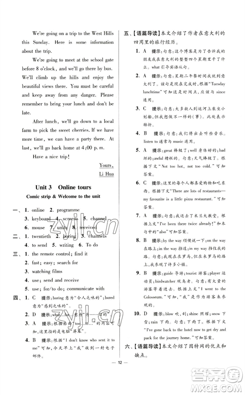 江蘇鳳凰科學(xué)技術(shù)出版社2023初中英語小題狂做八年級下冊譯林版提優(yōu)版參考答案