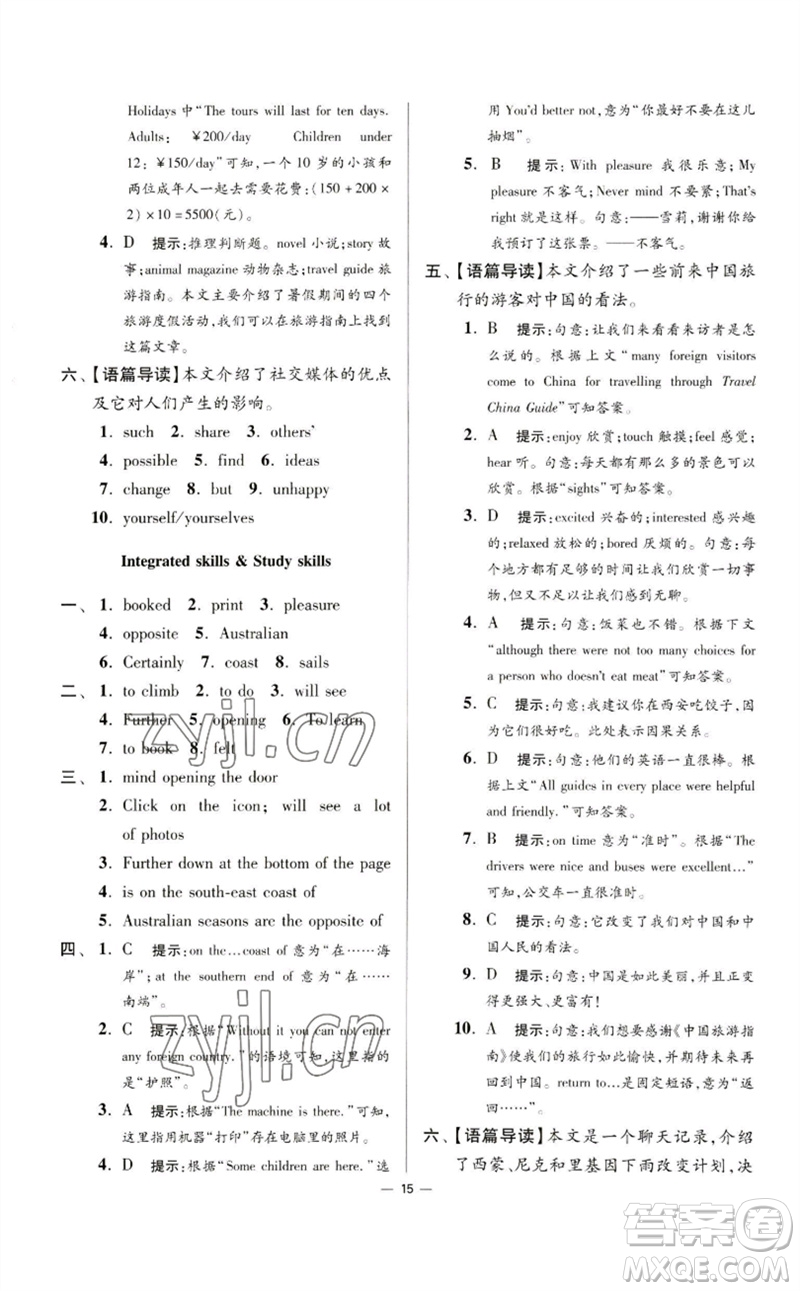 江蘇鳳凰科學(xué)技術(shù)出版社2023初中英語小題狂做八年級下冊譯林版提優(yōu)版參考答案
