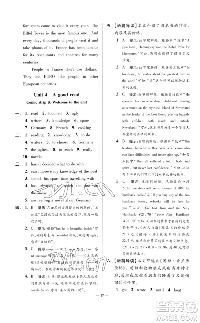 江蘇鳳凰科學(xué)技術(shù)出版社2023初中英語小題狂做八年級下冊譯林版提優(yōu)版參考答案
