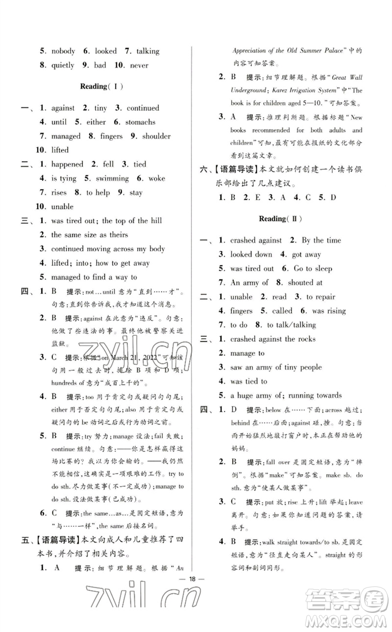 江蘇鳳凰科學(xué)技術(shù)出版社2023初中英語小題狂做八年級下冊譯林版提優(yōu)版參考答案