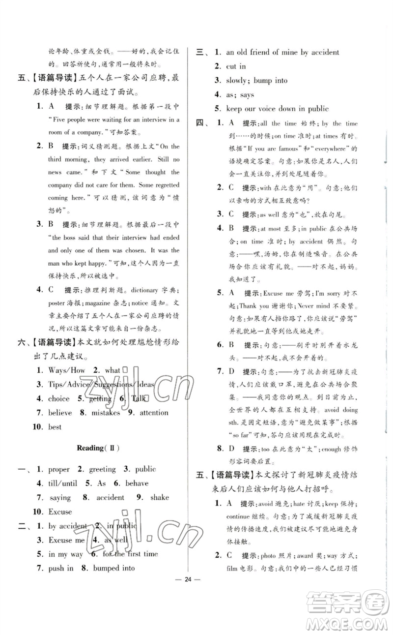 江蘇鳳凰科學(xué)技術(shù)出版社2023初中英語小題狂做八年級下冊譯林版提優(yōu)版參考答案