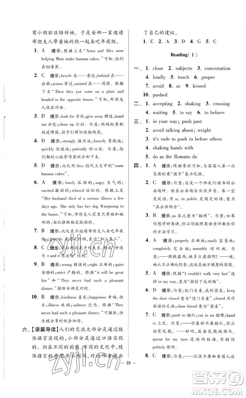 江蘇鳳凰科學(xué)技術(shù)出版社2023初中英語小題狂做八年級下冊譯林版提優(yōu)版參考答案