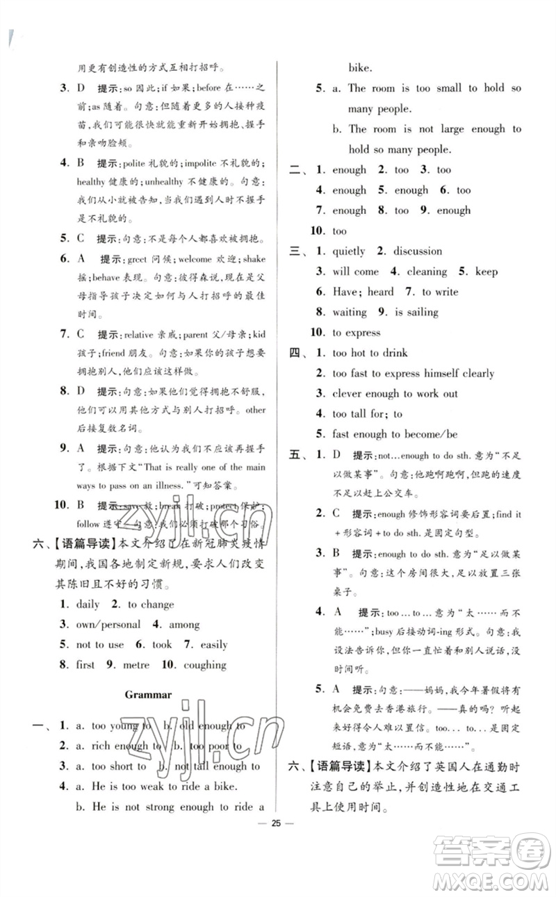 江蘇鳳凰科學(xué)技術(shù)出版社2023初中英語小題狂做八年級下冊譯林版提優(yōu)版參考答案