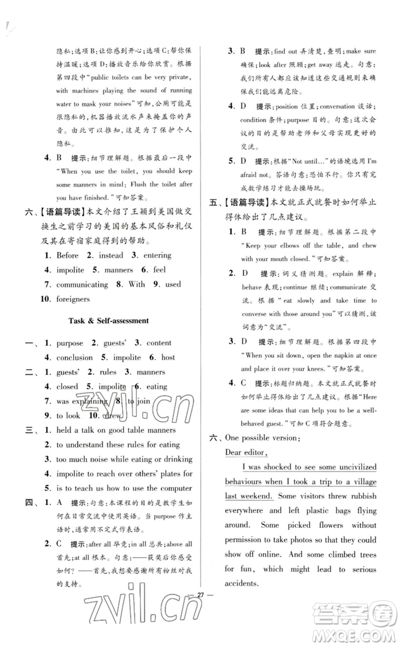 江蘇鳳凰科學(xué)技術(shù)出版社2023初中英語小題狂做八年級下冊譯林版提優(yōu)版參考答案
