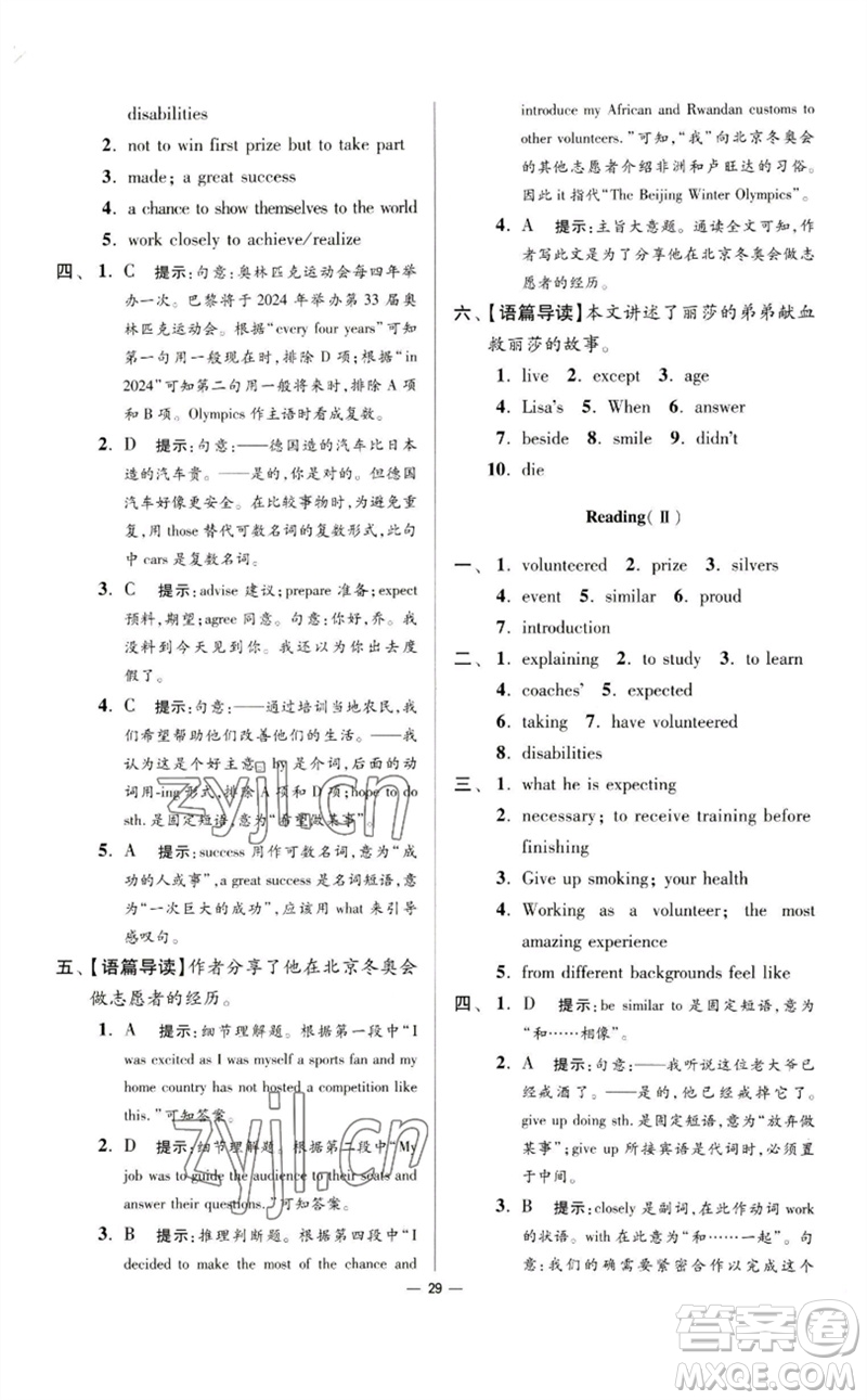 江蘇鳳凰科學(xué)技術(shù)出版社2023初中英語小題狂做八年級下冊譯林版提優(yōu)版參考答案