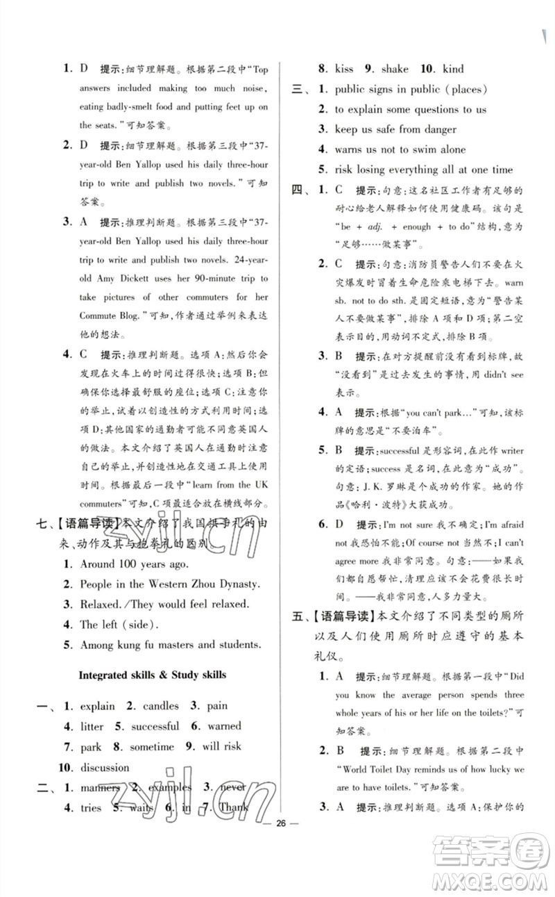 江蘇鳳凰科學(xué)技術(shù)出版社2023初中英語小題狂做八年級下冊譯林版提優(yōu)版參考答案