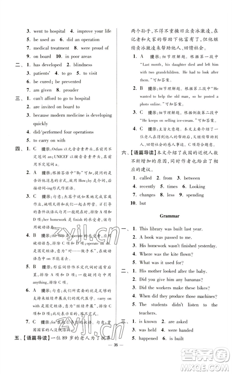 江蘇鳳凰科學(xué)技術(shù)出版社2023初中英語小題狂做八年級下冊譯林版提優(yōu)版參考答案