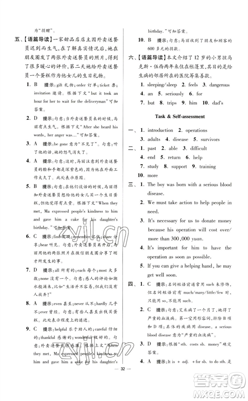 江蘇鳳凰科學(xué)技術(shù)出版社2023初中英語小題狂做八年級下冊譯林版提優(yōu)版參考答案