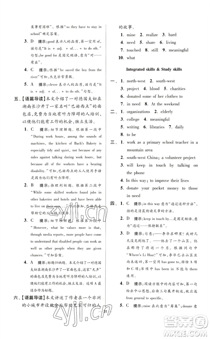江蘇鳳凰科學(xué)技術(shù)出版社2023初中英語小題狂做八年級下冊譯林版提優(yōu)版參考答案