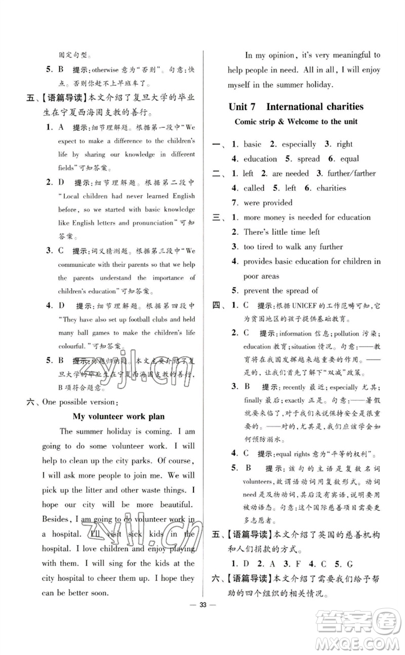 江蘇鳳凰科學(xué)技術(shù)出版社2023初中英語小題狂做八年級下冊譯林版提優(yōu)版參考答案