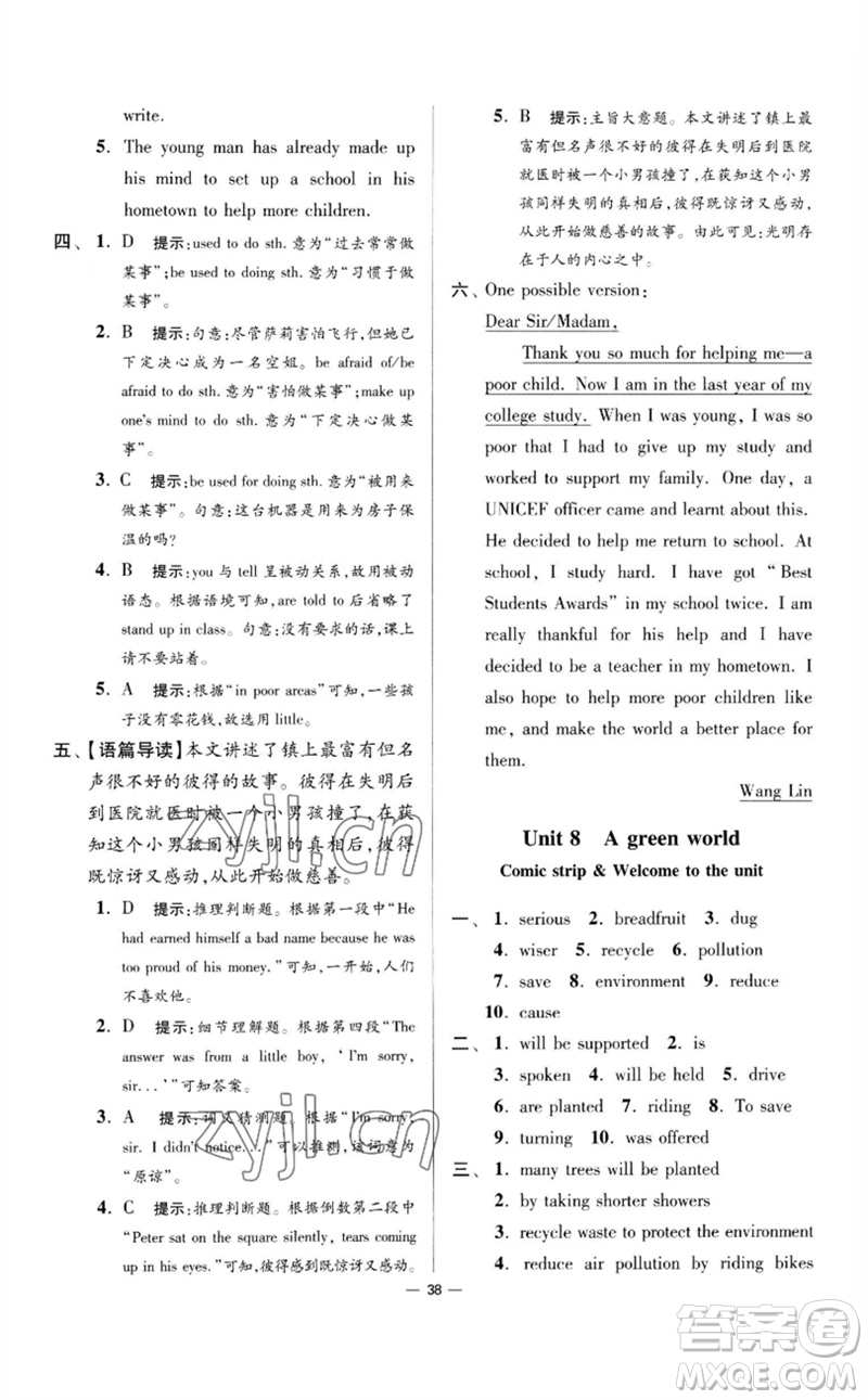 江蘇鳳凰科學(xué)技術(shù)出版社2023初中英語小題狂做八年級下冊譯林版提優(yōu)版參考答案