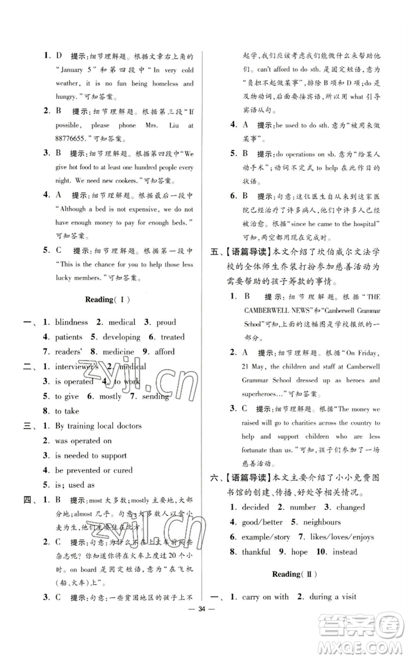 江蘇鳳凰科學(xué)技術(shù)出版社2023初中英語小題狂做八年級下冊譯林版提優(yōu)版參考答案