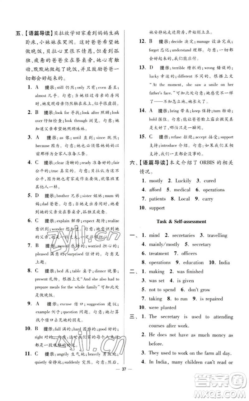 江蘇鳳凰科學(xué)技術(shù)出版社2023初中英語小題狂做八年級下冊譯林版提優(yōu)版參考答案