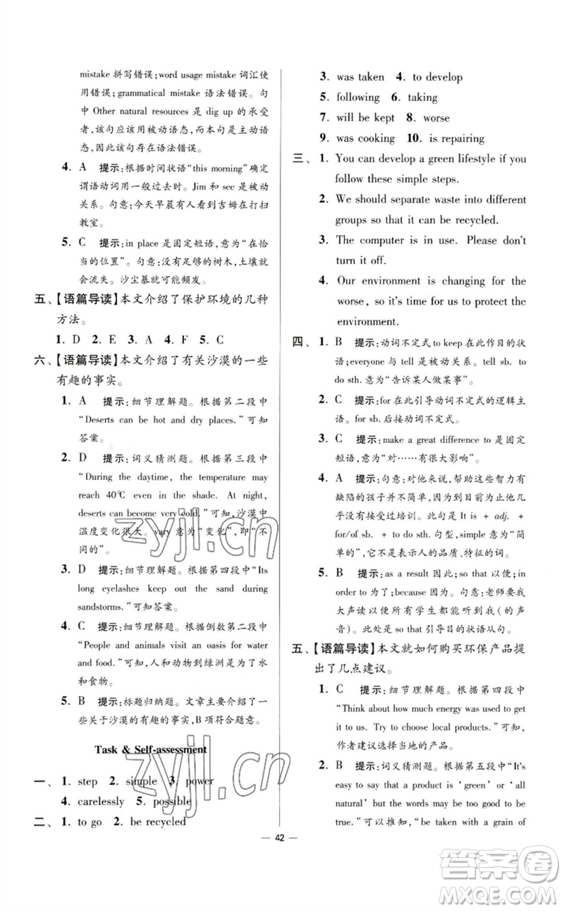 江蘇鳳凰科學(xué)技術(shù)出版社2023初中英語小題狂做八年級下冊譯林版提優(yōu)版參考答案