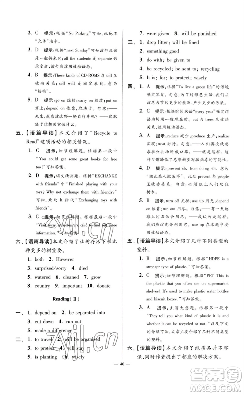 江蘇鳳凰科學(xué)技術(shù)出版社2023初中英語小題狂做八年級下冊譯林版提優(yōu)版參考答案