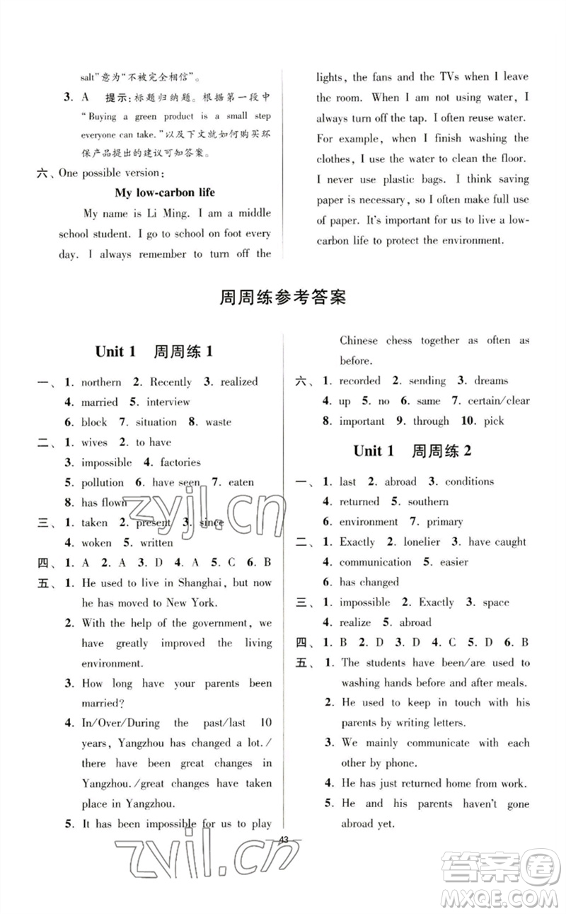 江蘇鳳凰科學(xué)技術(shù)出版社2023初中英語小題狂做八年級下冊譯林版提優(yōu)版參考答案