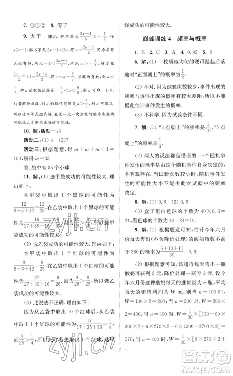江蘇鳳凰科學(xué)技術(shù)出版社2023初中數(shù)學(xué)小題狂做八年級下冊蘇科版巔峰版參考答案