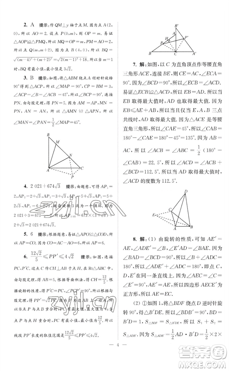 江蘇鳳凰科學(xué)技術(shù)出版社2023初中數(shù)學(xué)小題狂做八年級下冊蘇科版巔峰版參考答案