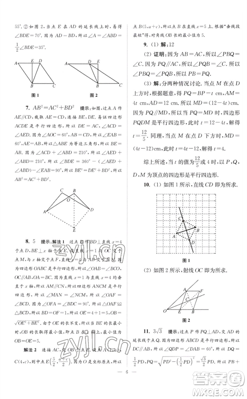 江蘇鳳凰科學(xué)技術(shù)出版社2023初中數(shù)學(xué)小題狂做八年級下冊蘇科版巔峰版參考答案