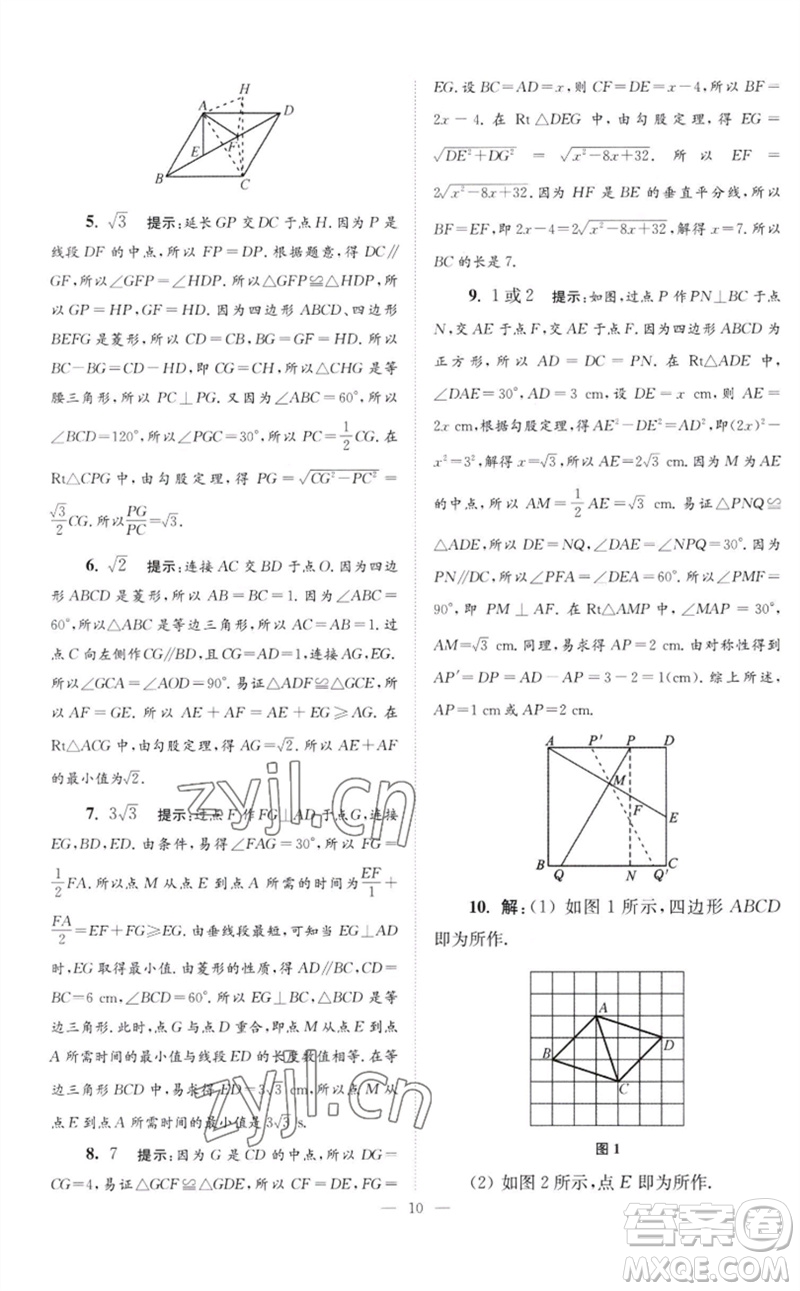 江蘇鳳凰科學(xué)技術(shù)出版社2023初中數(shù)學(xué)小題狂做八年級下冊蘇科版巔峰版參考答案