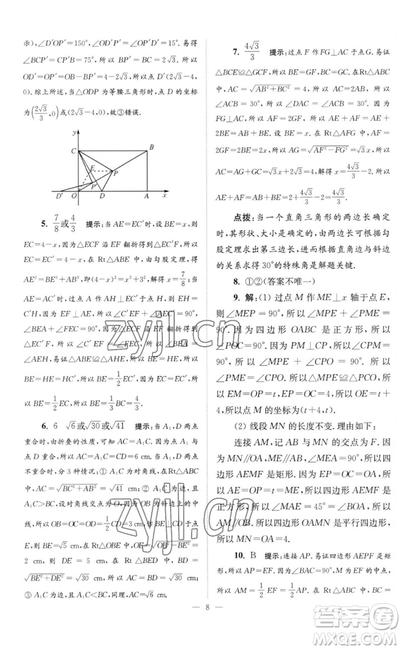 江蘇鳳凰科學(xué)技術(shù)出版社2023初中數(shù)學(xué)小題狂做八年級下冊蘇科版巔峰版參考答案
