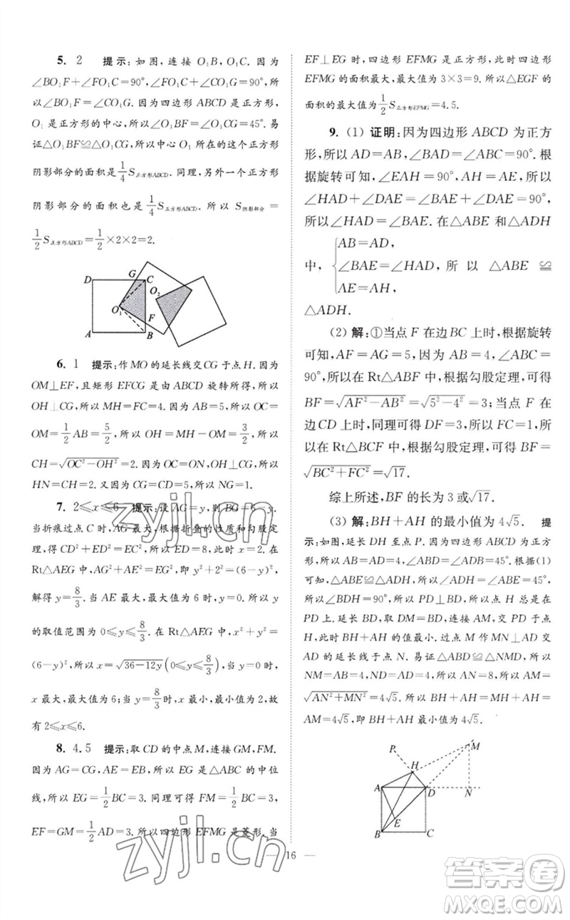 江蘇鳳凰科學(xué)技術(shù)出版社2023初中數(shù)學(xué)小題狂做八年級下冊蘇科版巔峰版參考答案