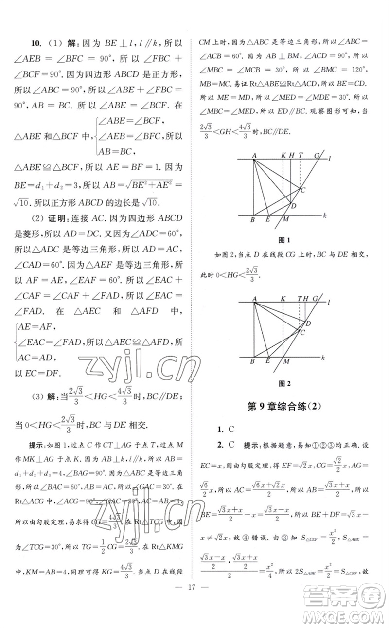 江蘇鳳凰科學(xué)技術(shù)出版社2023初中數(shù)學(xué)小題狂做八年級下冊蘇科版巔峰版參考答案
