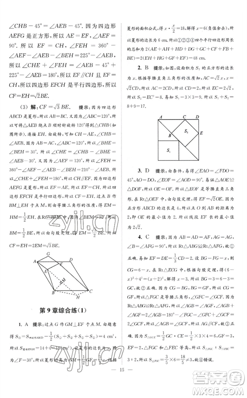 江蘇鳳凰科學(xué)技術(shù)出版社2023初中數(shù)學(xué)小題狂做八年級下冊蘇科版巔峰版參考答案