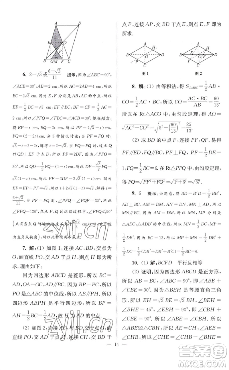 江蘇鳳凰科學(xué)技術(shù)出版社2023初中數(shù)學(xué)小題狂做八年級下冊蘇科版巔峰版參考答案