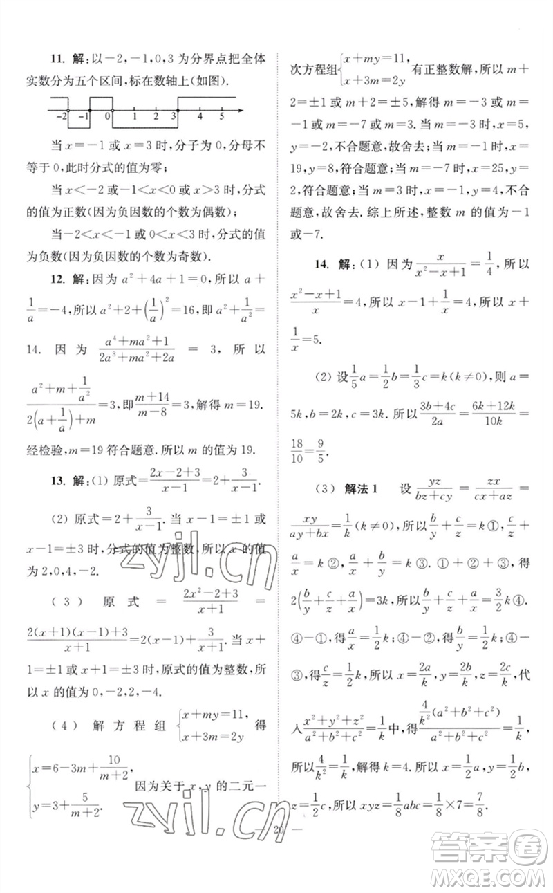 江蘇鳳凰科學(xué)技術(shù)出版社2023初中數(shù)學(xué)小題狂做八年級下冊蘇科版巔峰版參考答案